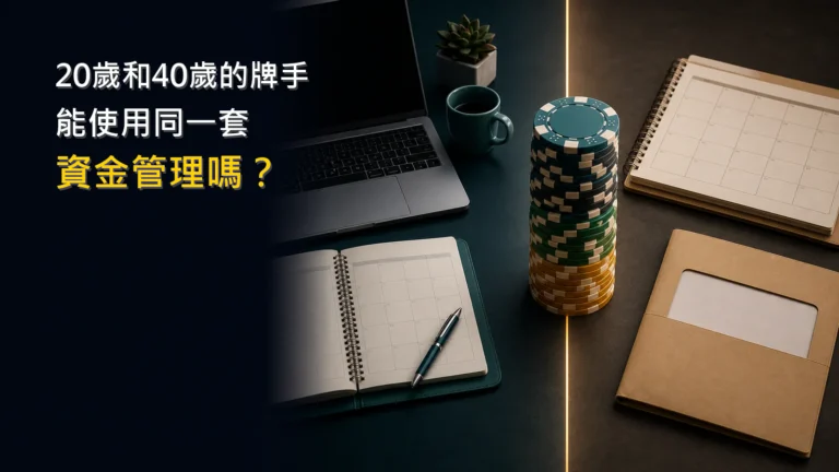 不同人生條件下的撲克資金管理風險示意圖